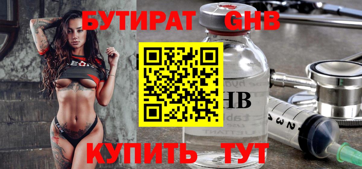 Бутират Butirat Зима