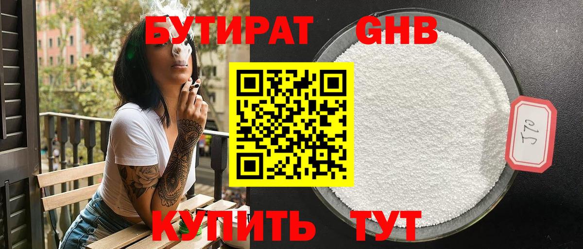 Зима  БУТИРАТ 99%  Вход с VPN 