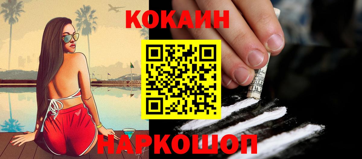 Зима  COCAIN Колумбийский  Вход с VPN  COCAIN  КОКАИН FishScale 