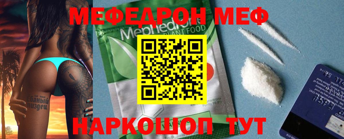 Меф мяу мяу мука Зима